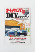 オートメカニック 2020年3月号 リサイクル 車・バイク整備雑誌 | Auto Mechanic Magazine March 2020 Japan Vintage