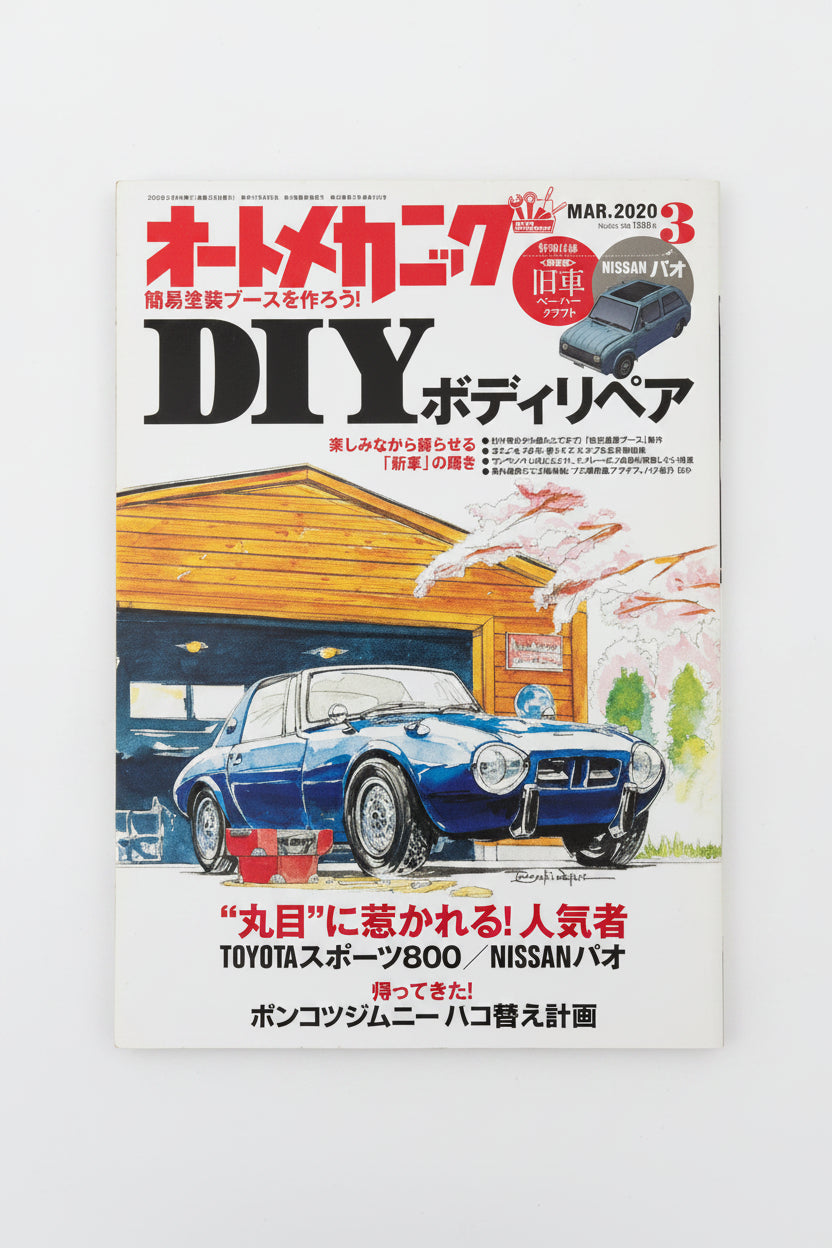 オートメカニック 2020年3月号 リサイクル 車・バイク整備雑誌 | Auto Mechanic Magazine March 2020 Japan Vintage
