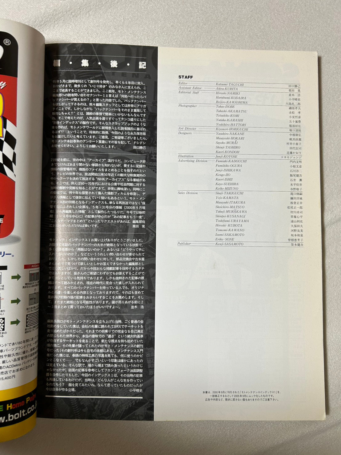 モト・メンテナンス（MOTO MAINTENANCE）59冊