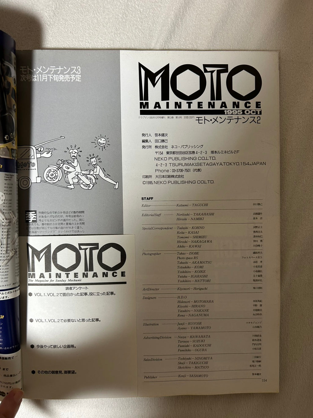 モト・メンテナンス（MOTO MAINTENANCE）59冊