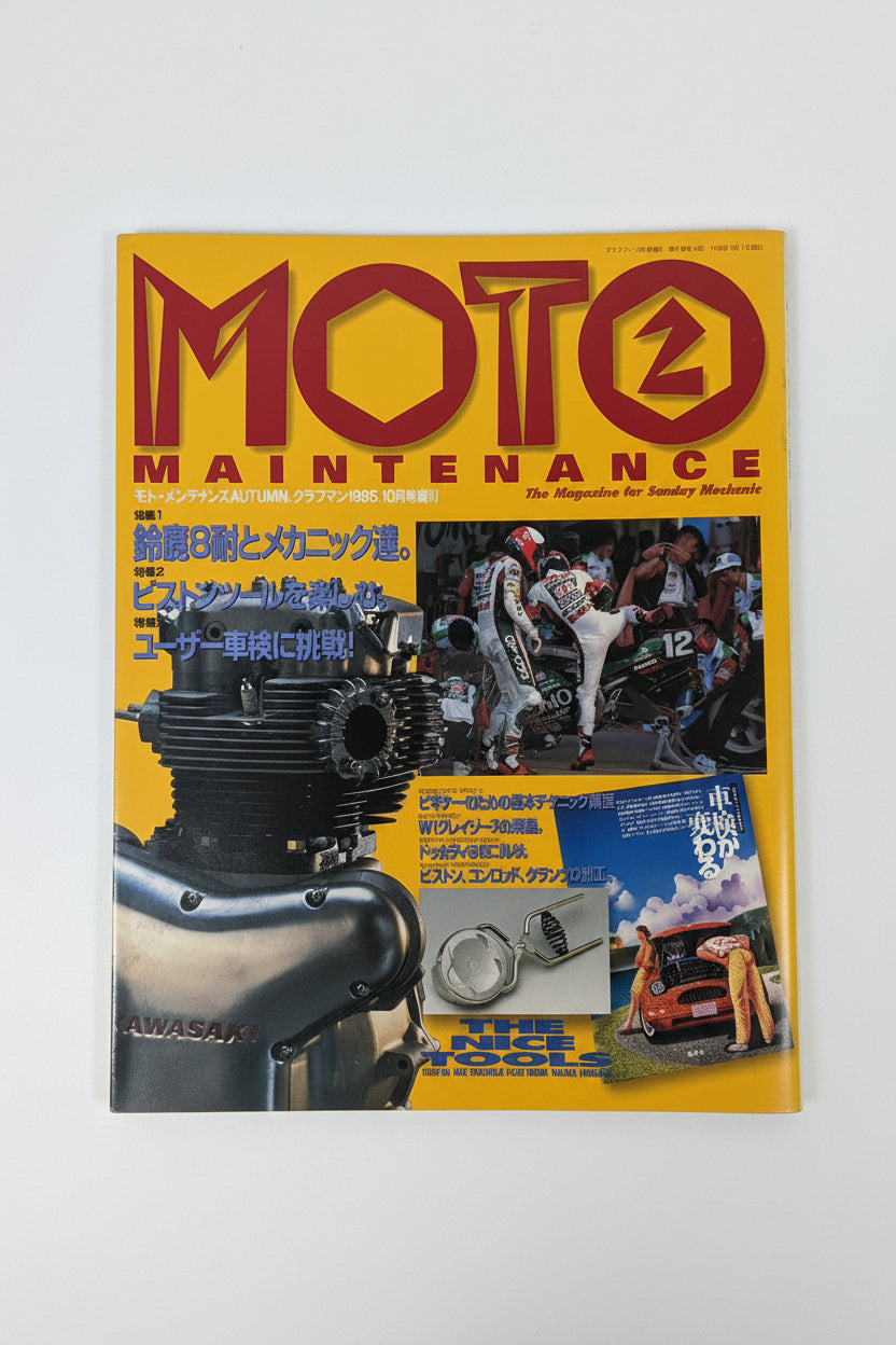 モト・メンテナンス（MOTO MAINTENANCE）59冊