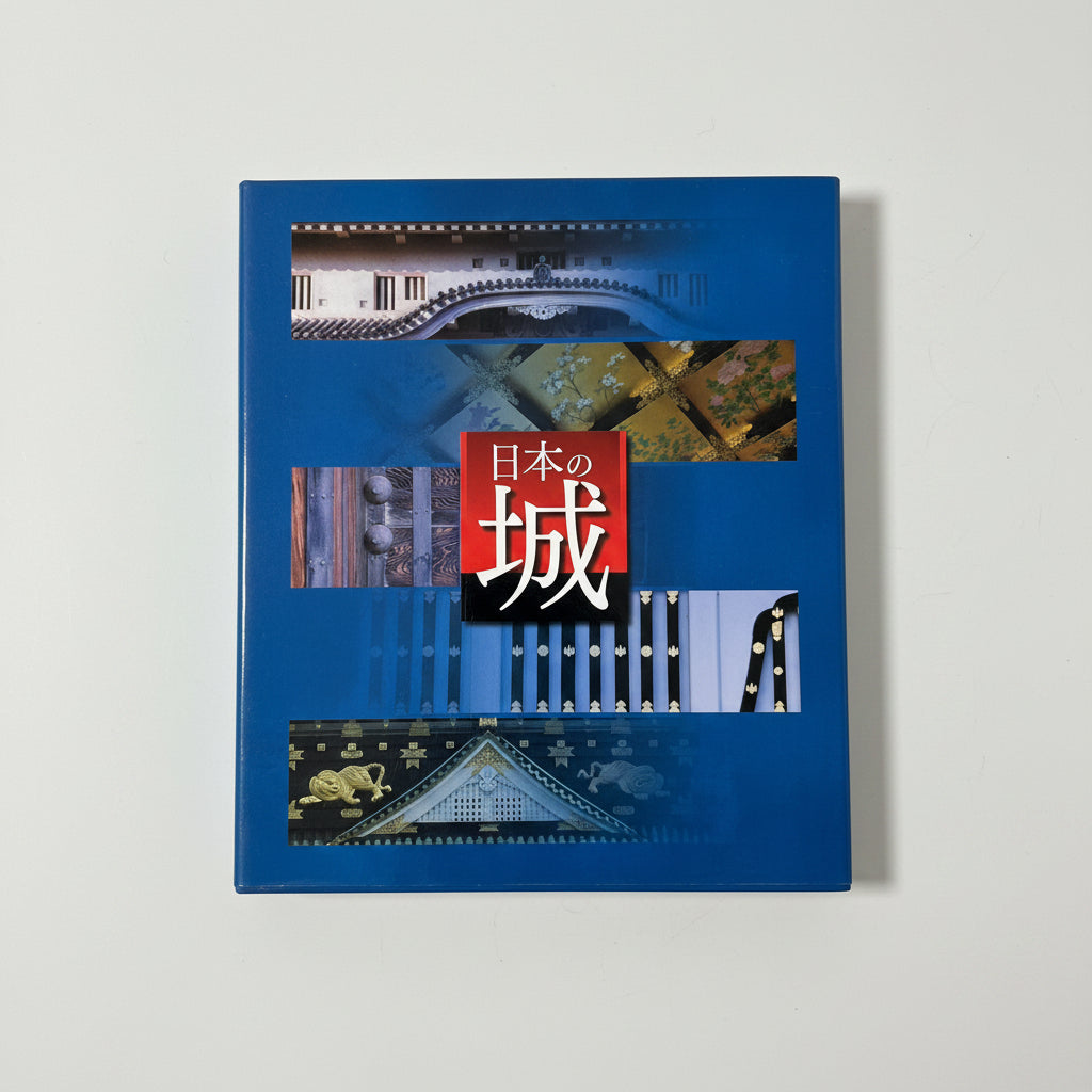 デアゴスティーニ 週刊 日本の城 全集