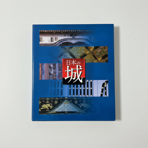 デアゴスティーニ 週刊 日本の城 全集