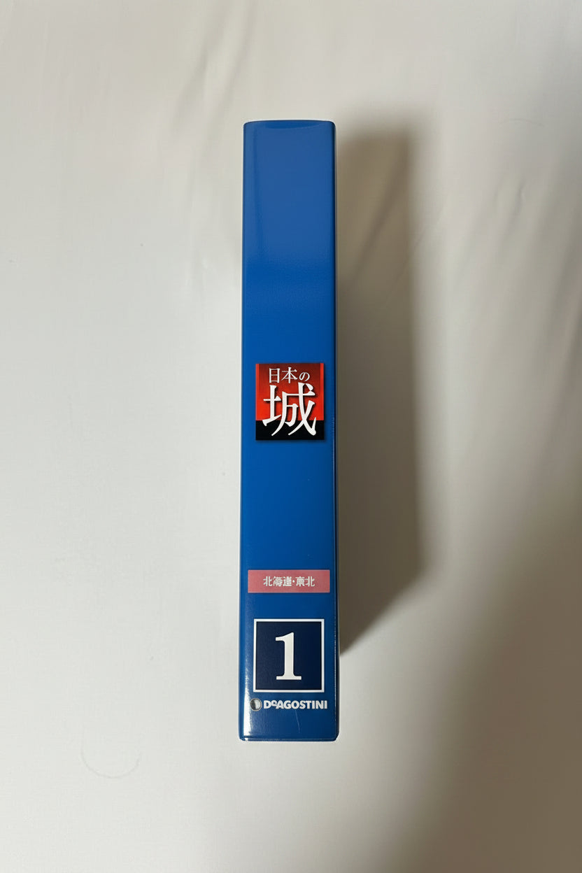 デアゴスティーニ 週刊 日本の城 全集