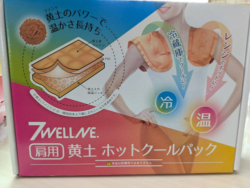 7WELLNE 黄土ホットクールパック｜5箱まとめ売り 7WELLNE Ocher Hot &amp; Cool Pack | Set of 5