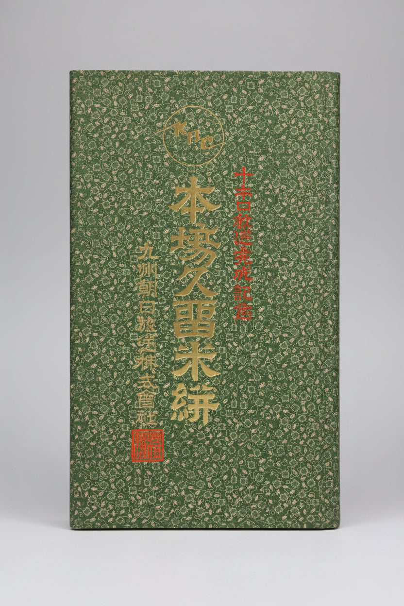 久留米絣 反物 木綿 リサイクル | Japanese Kurume Kasuri Fabric Bolt Cotton Vintage