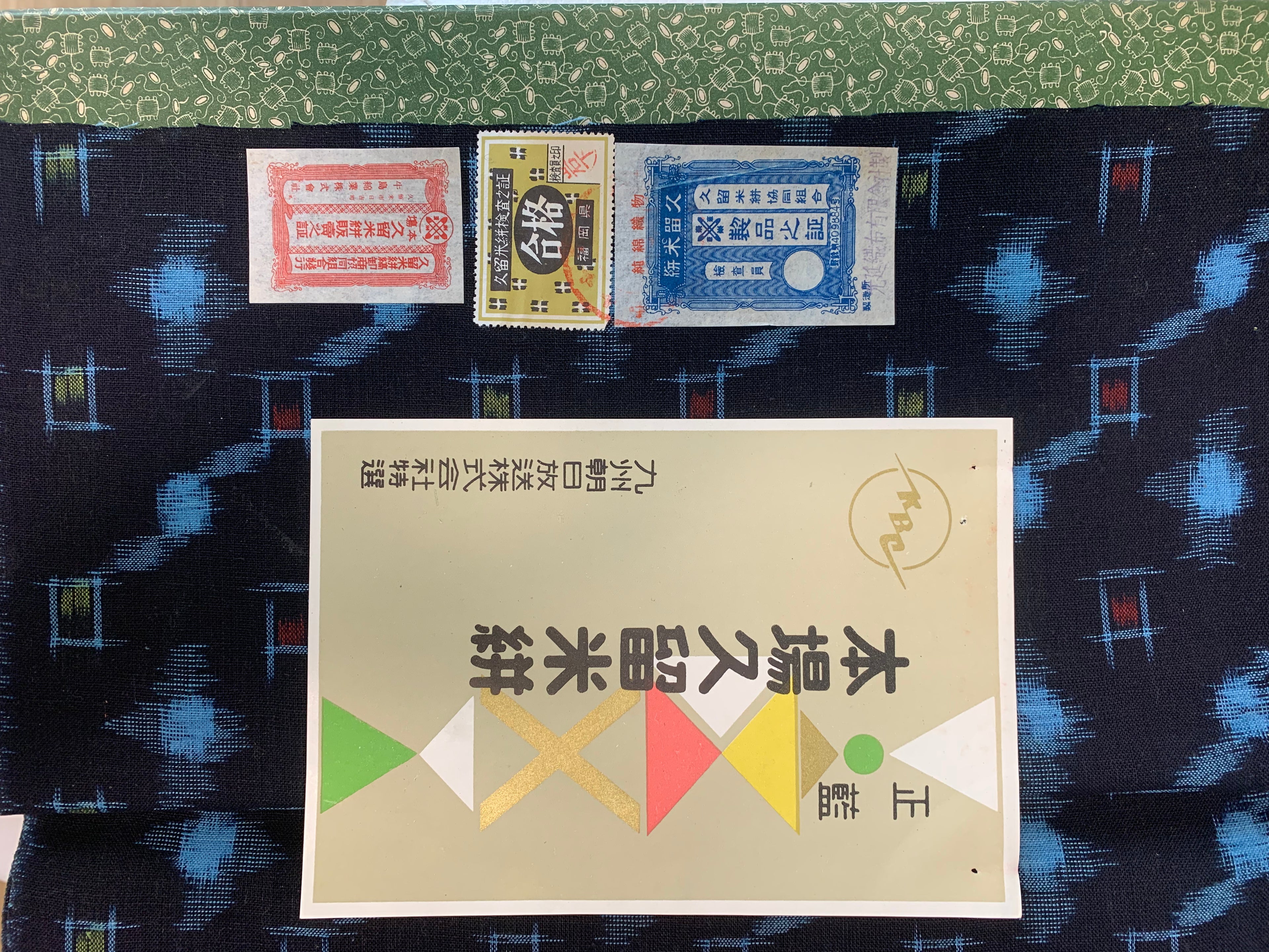 久留米絣 反物 木綿 リサイクル | Japanese Kurume Kasuri Fabric Bolt Cotton Vintage